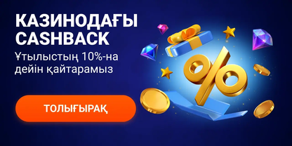 Акции казино MOSTBET